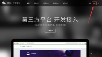 电脑端注册微信账号的详细操作指南